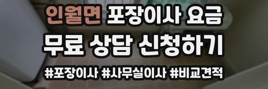 인월면 포장이사 요금