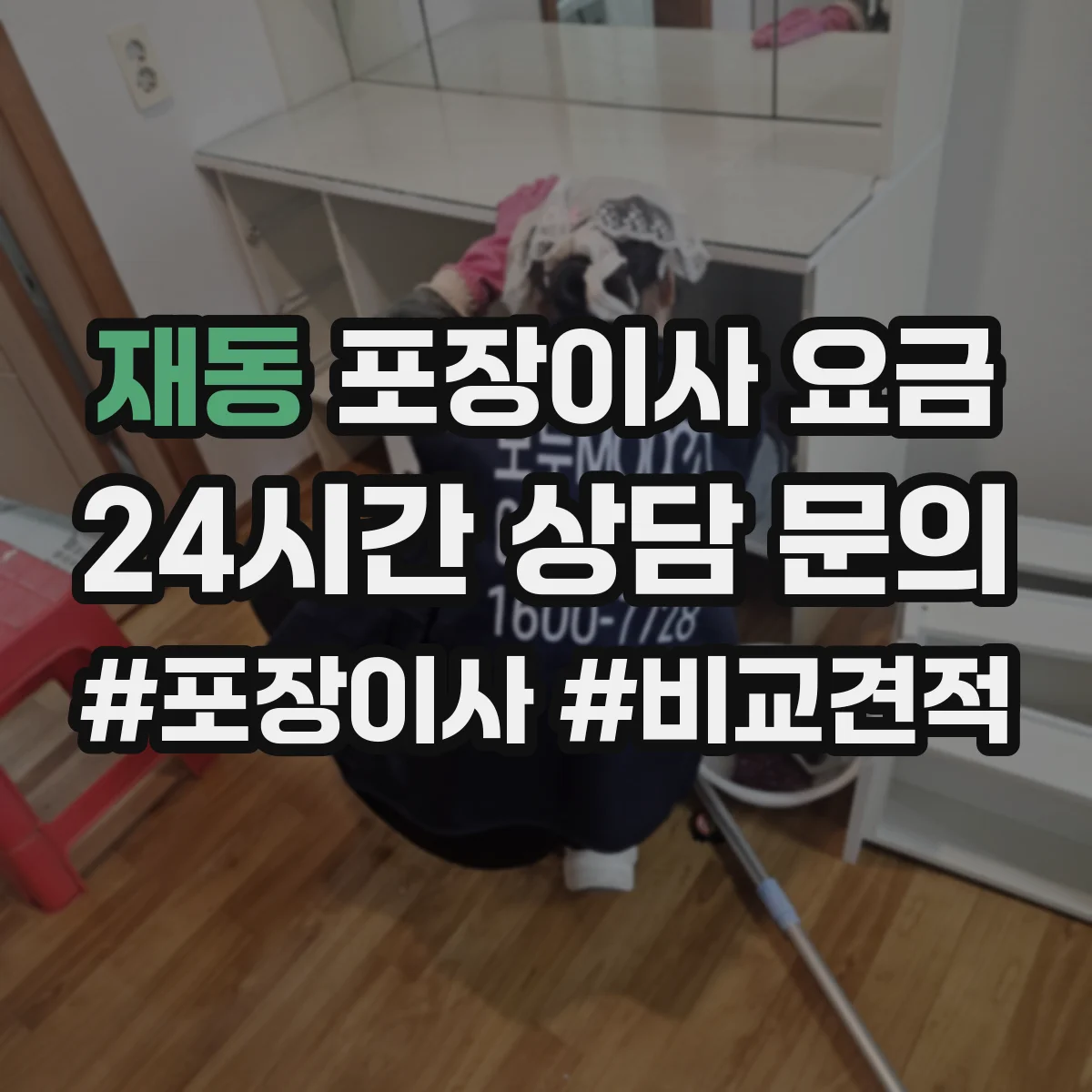 재동 포장이사 요금