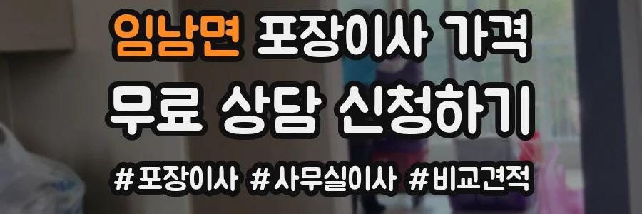 임남면 포장이사 가격