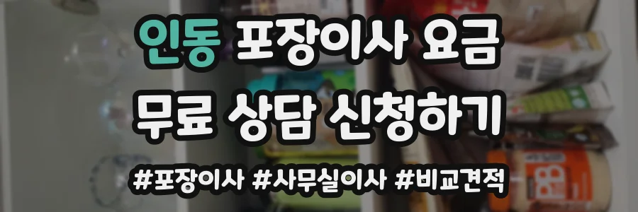 인동 포장이사 요금