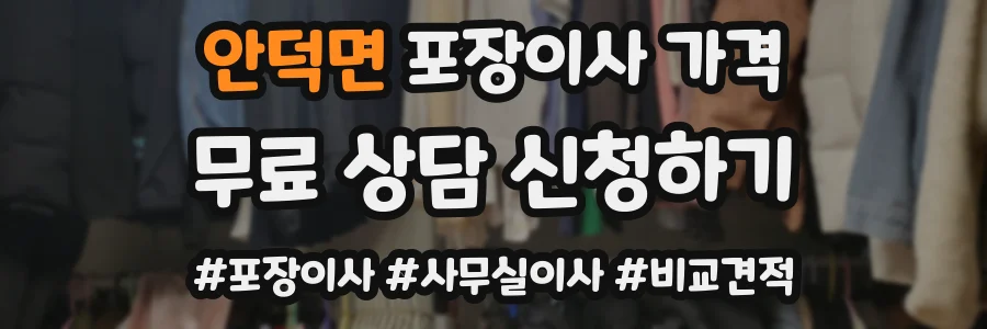 안덕면 포장이사 가격