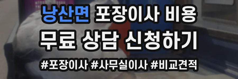 낭산면 포장이사 비용