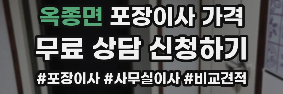 옥종면 포장이사 가격