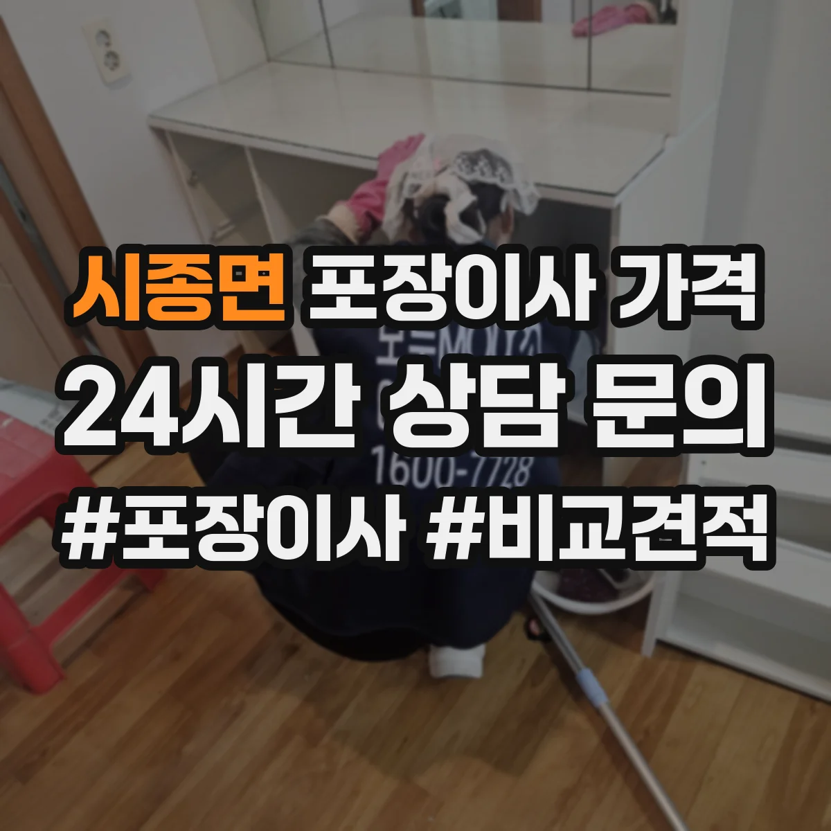 시종면 포장이사 가격