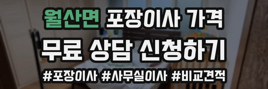 월산면 포장이사 가격