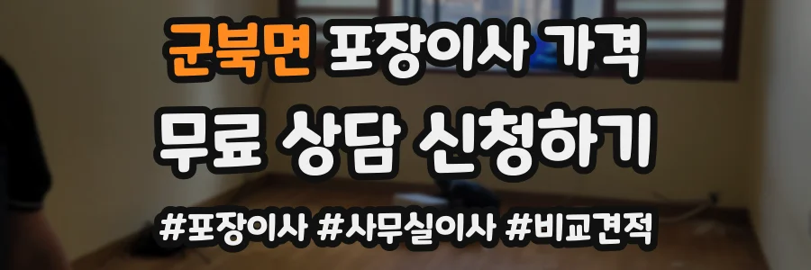 군북면 포장이사 가격