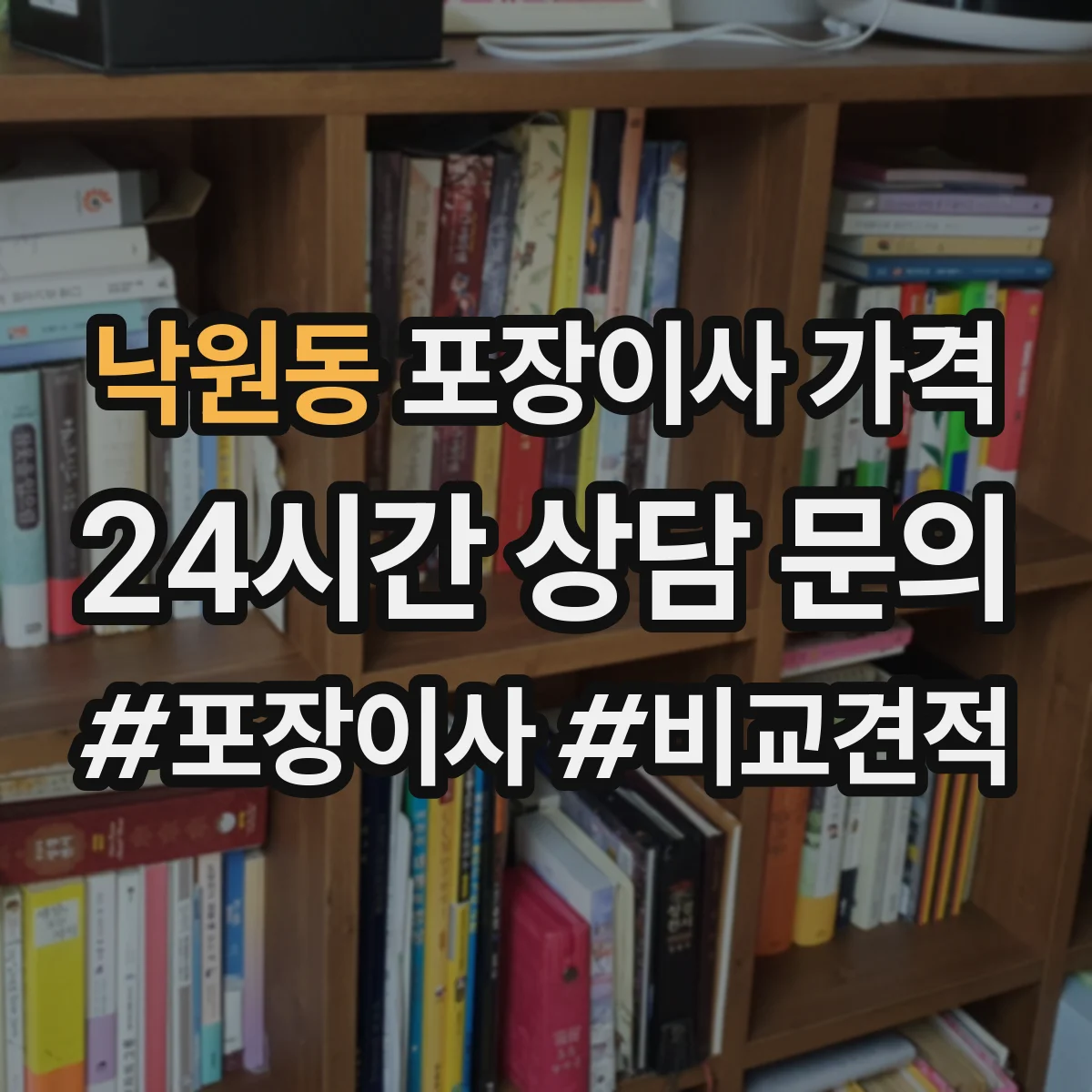 낙원동 포장이사 가격