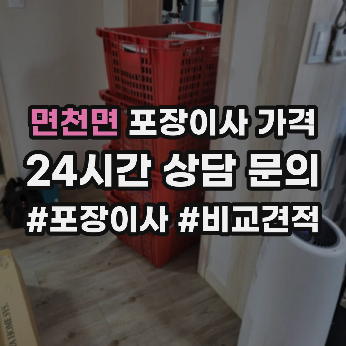 면천면 포장이사 가격