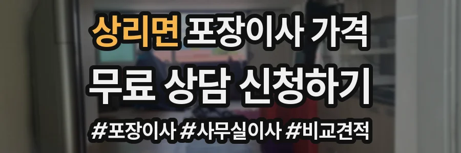 상리면 포장이사 가격