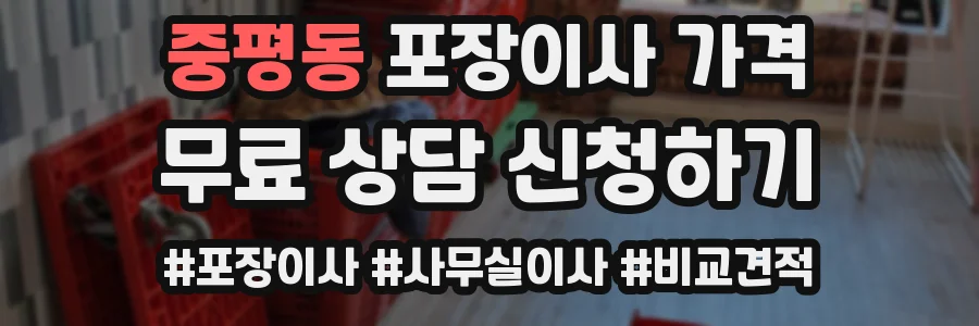 중평동 포장이사 가격
