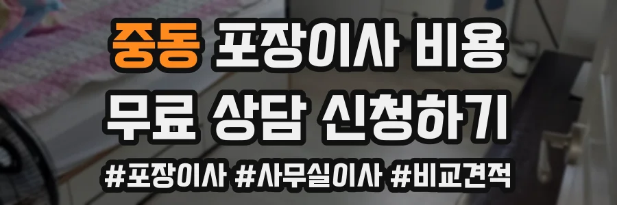 중동 포장이사 비용