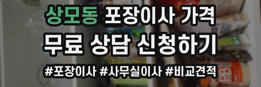 상모동 포장이사 가격