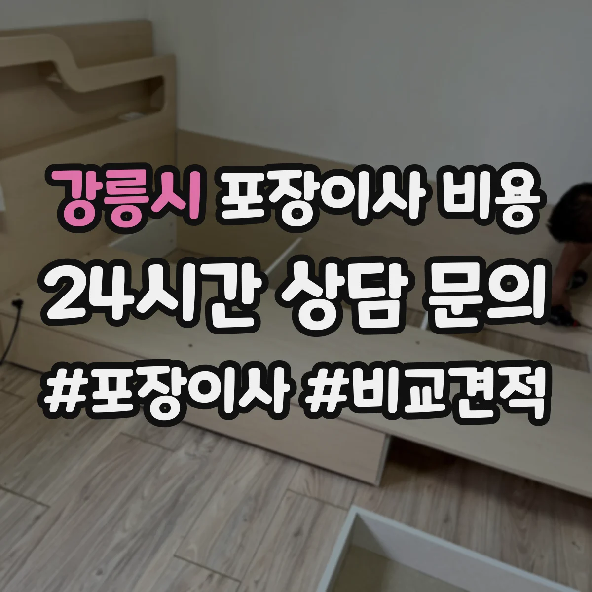 강릉시 포장이사 비용 피아노 이사 보험 포함 시 비용 알아보기