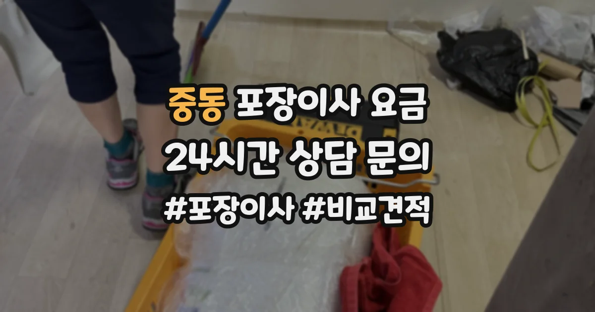 중동 포장이사 요금
