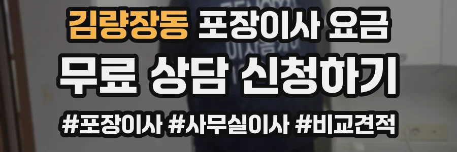 김량장동 포장이사 요금