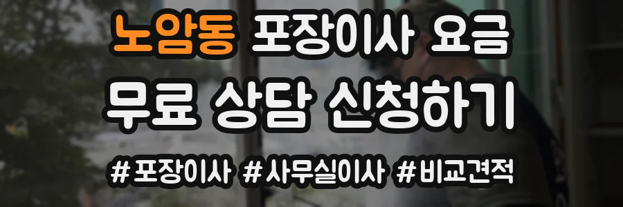 노암동 포장이사 요금
