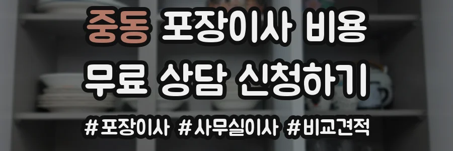 중동 포장이사 비용
