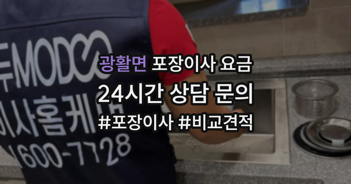 광활면 포장이사 요금