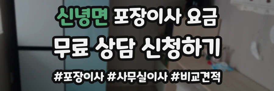 신녕면 포장이사 요금