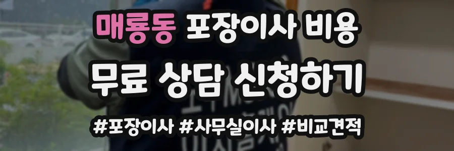 매룡동 포장이사 비용