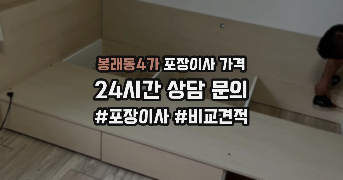 봉래동4가 포장이사 가격