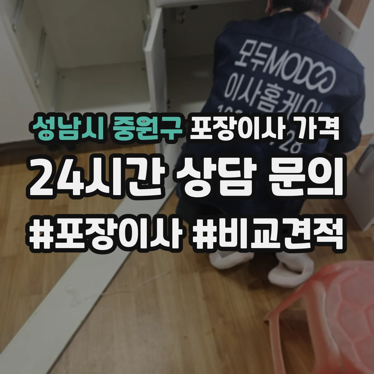 성남시 중원구 포장이사 가격