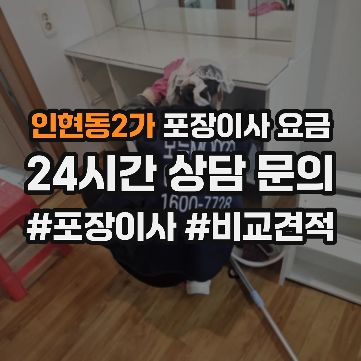 인현동2가 포장이사 요금