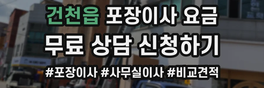 건천읍 포장이사 요금