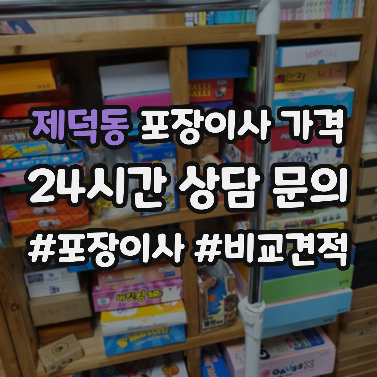 제덕동 포장이사 가격