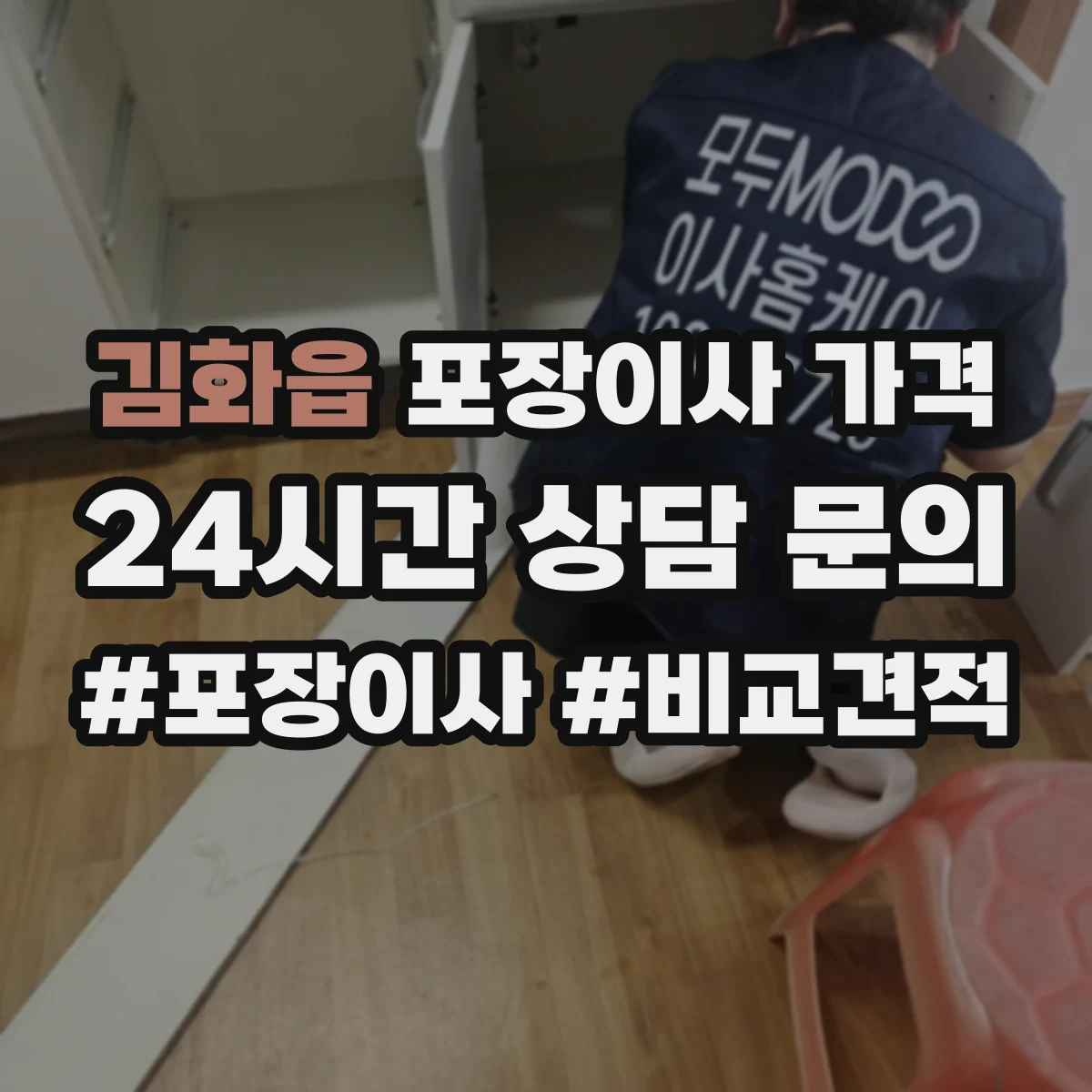김화읍 포장이사 가격