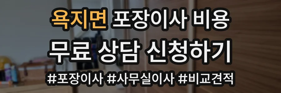 욕지면 포장이사 비용