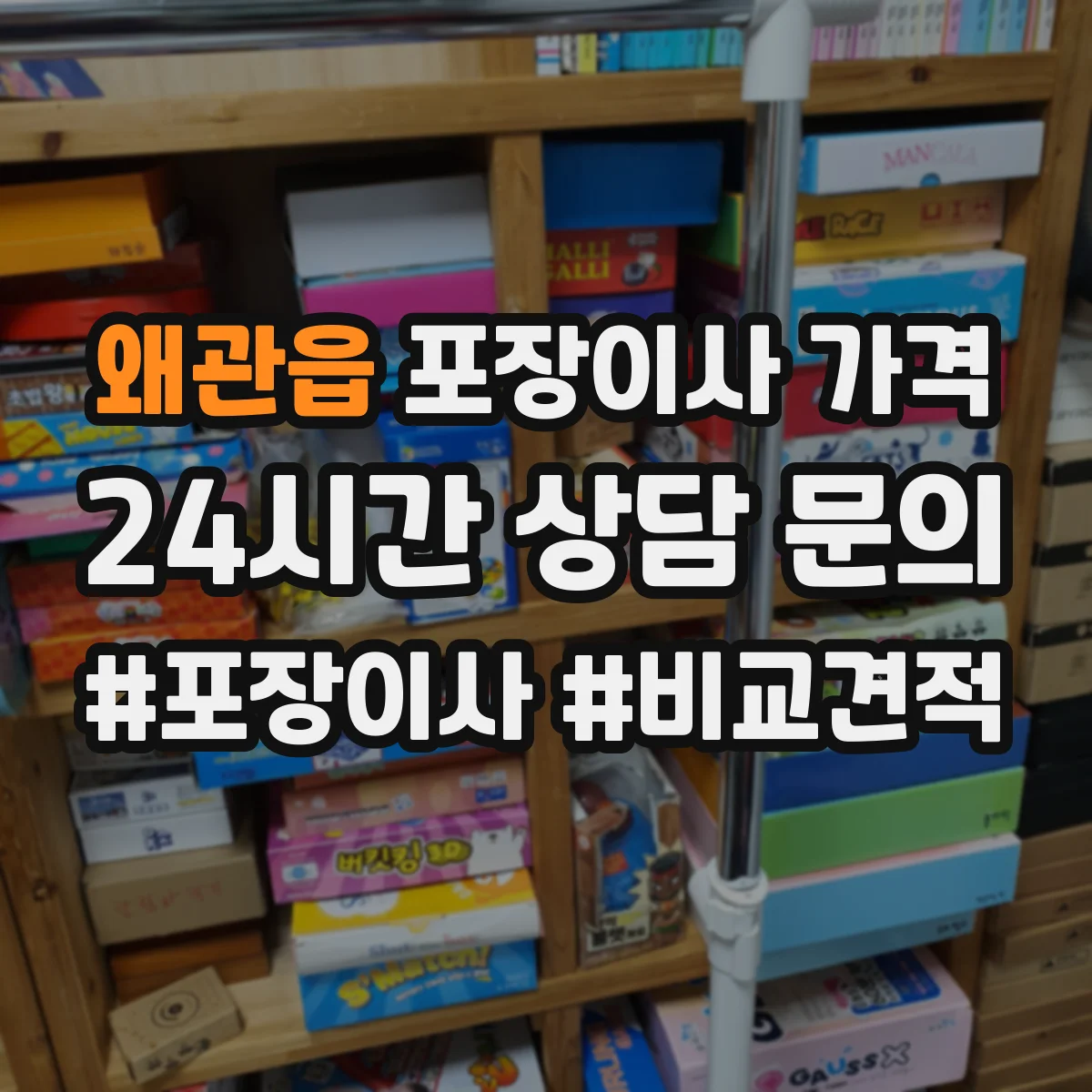 왜관읍 포장이사 가격