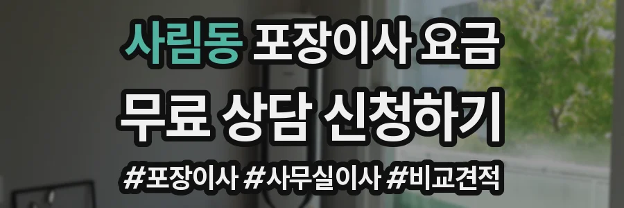 사림동 포장이사 요금