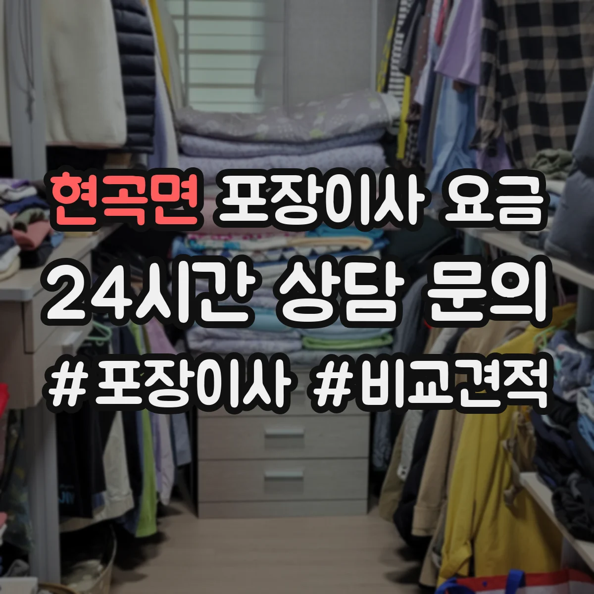 현곡면 포장이사 요금