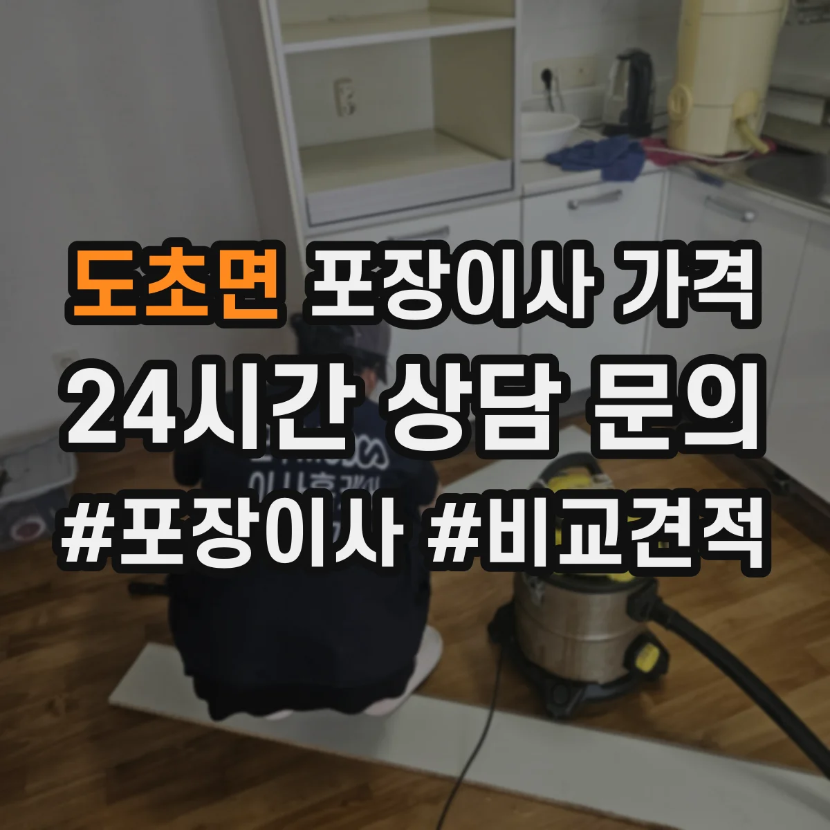 도초면 포장이사 가격