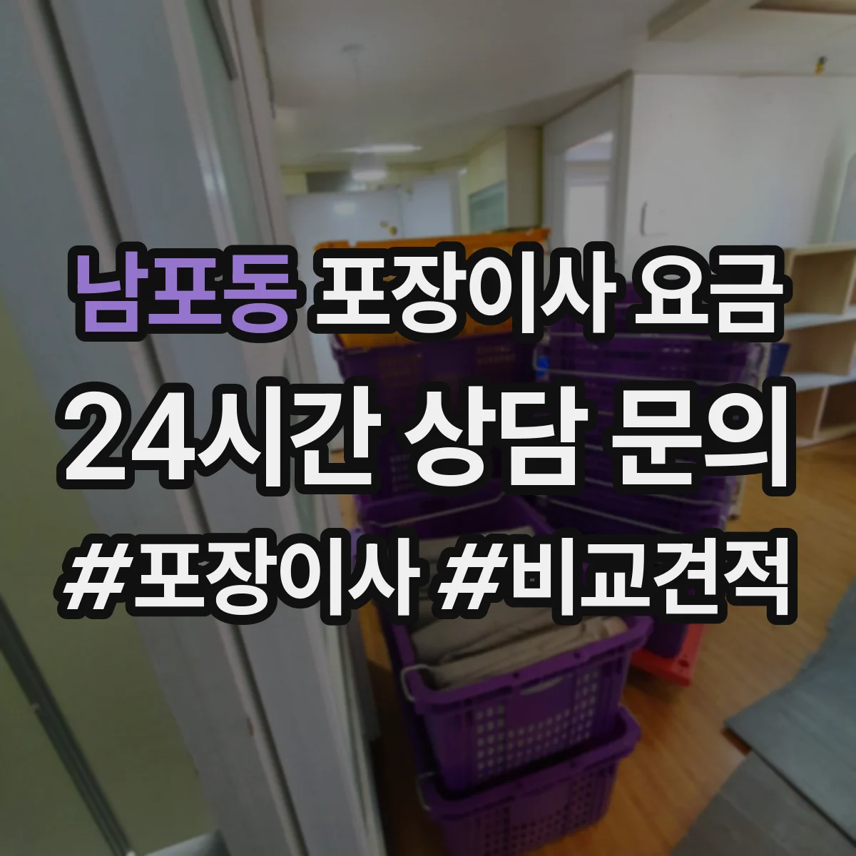 남포동 포장이사 요금
