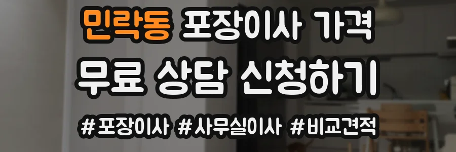 민락동 포장이사 가격