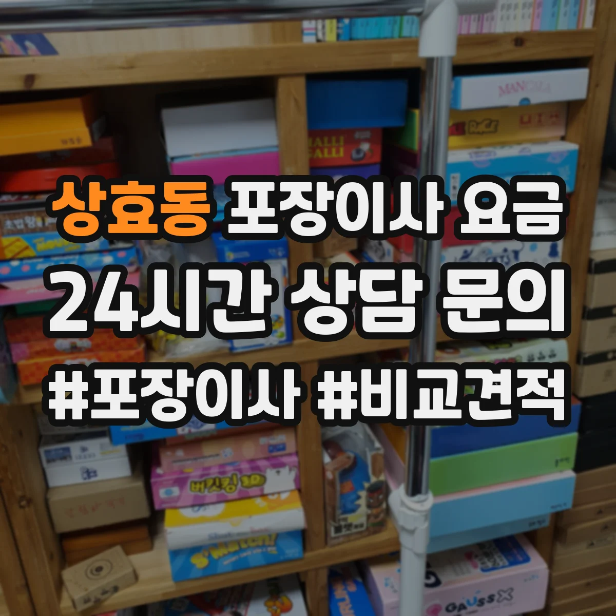 상효동 포장이사 요금