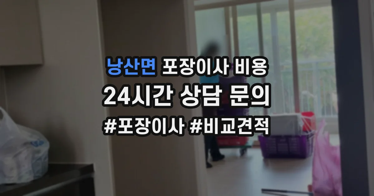 낭산면 포장이사 비용