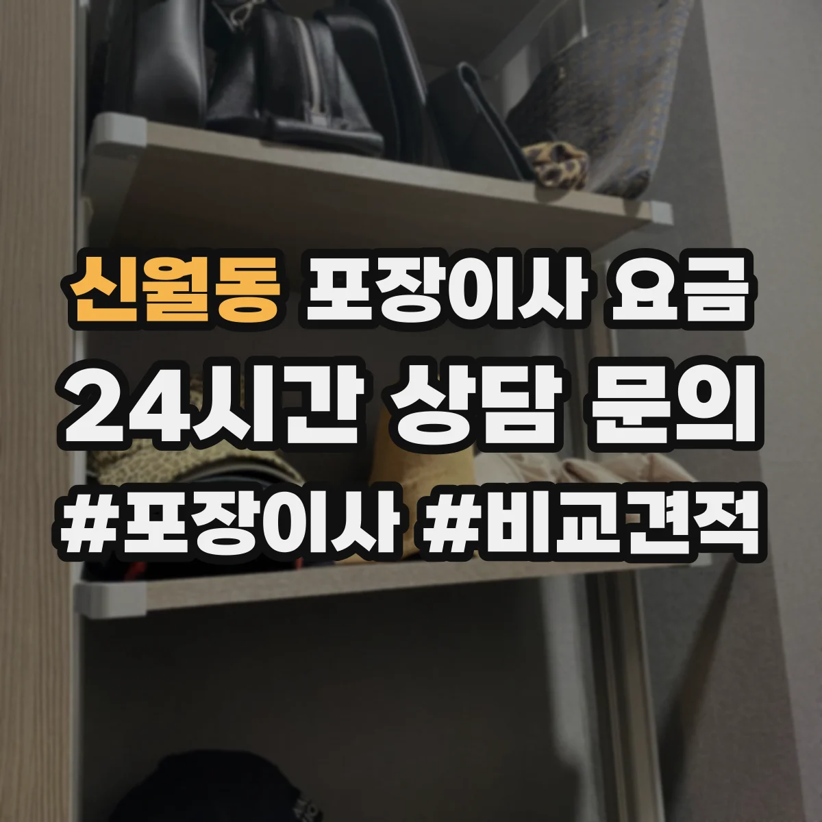 신월동 포장이사 요금