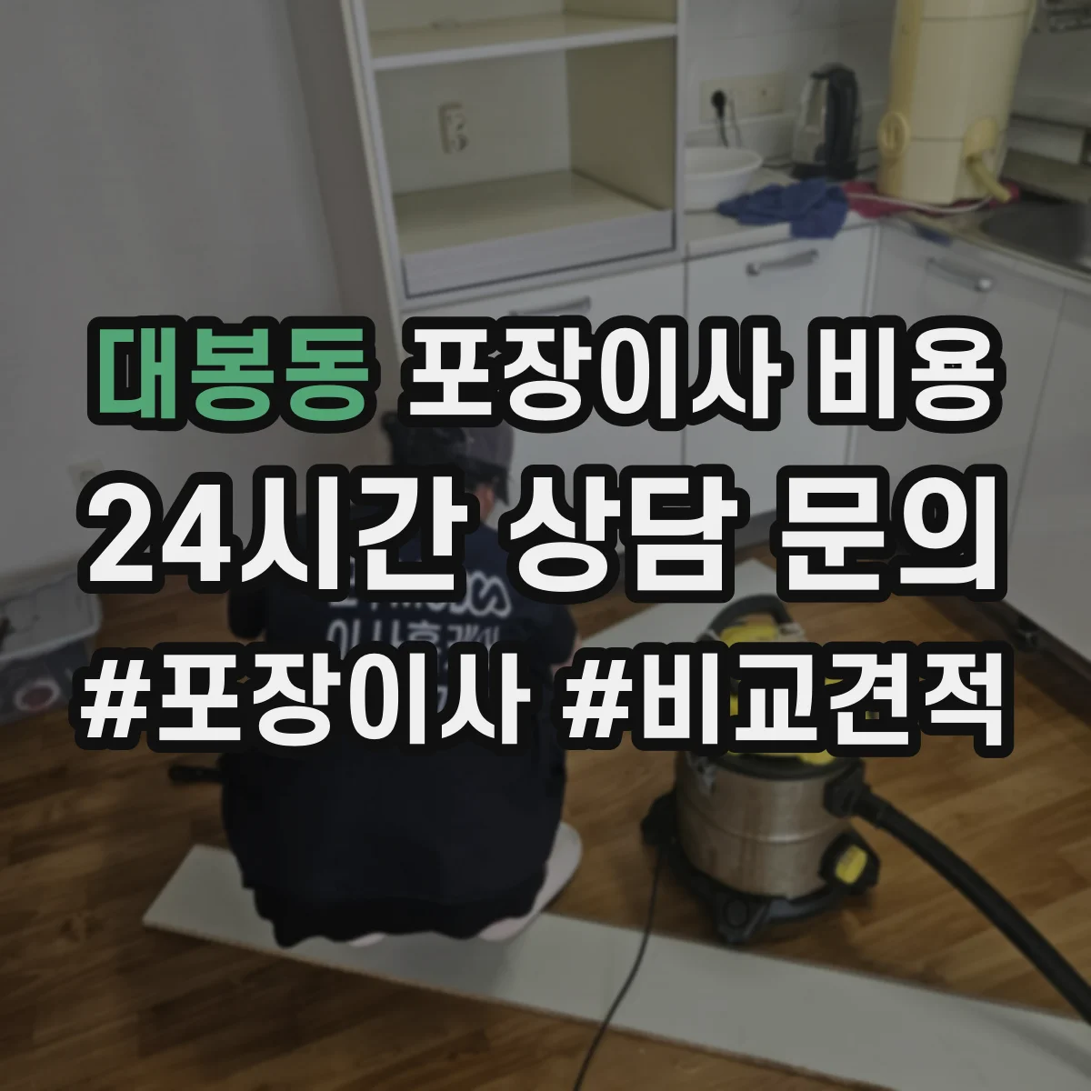 대봉동 포장이사 비용