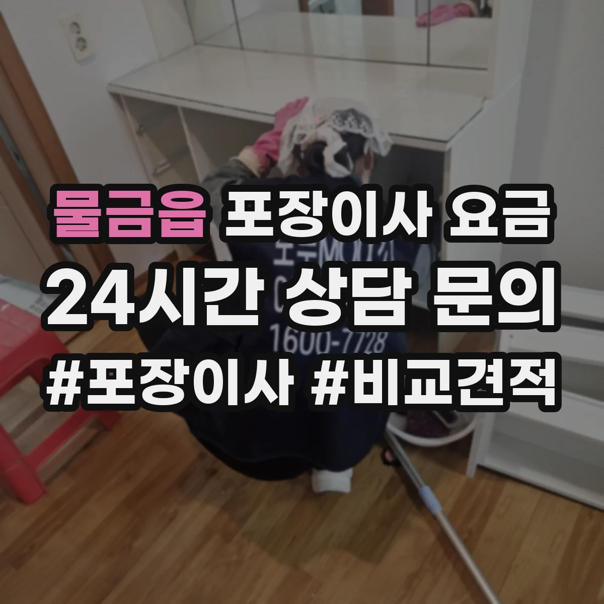 물금읍 포장이사 요금