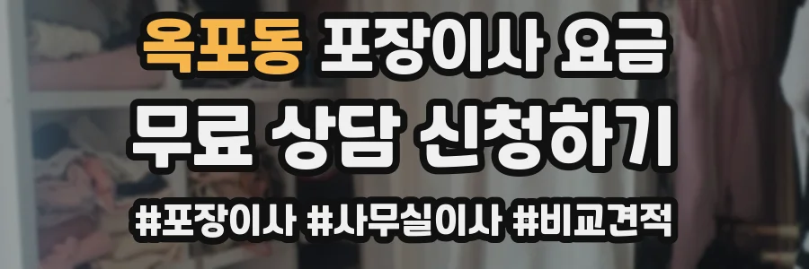옥포동 포장이사 요금