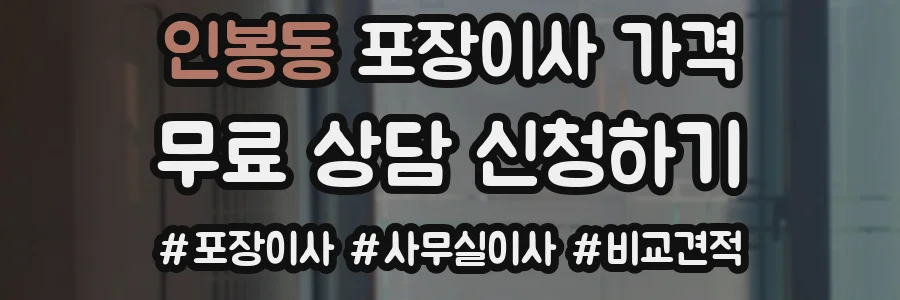 인봉동 포장이사 가격