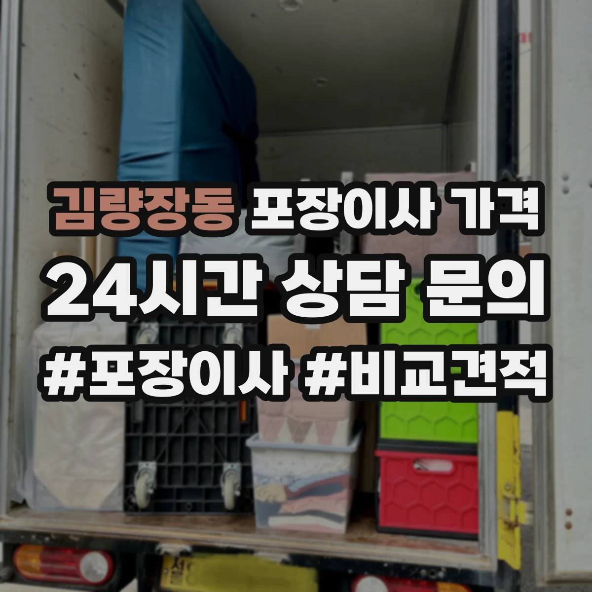 김량장동 포장이사 가격
