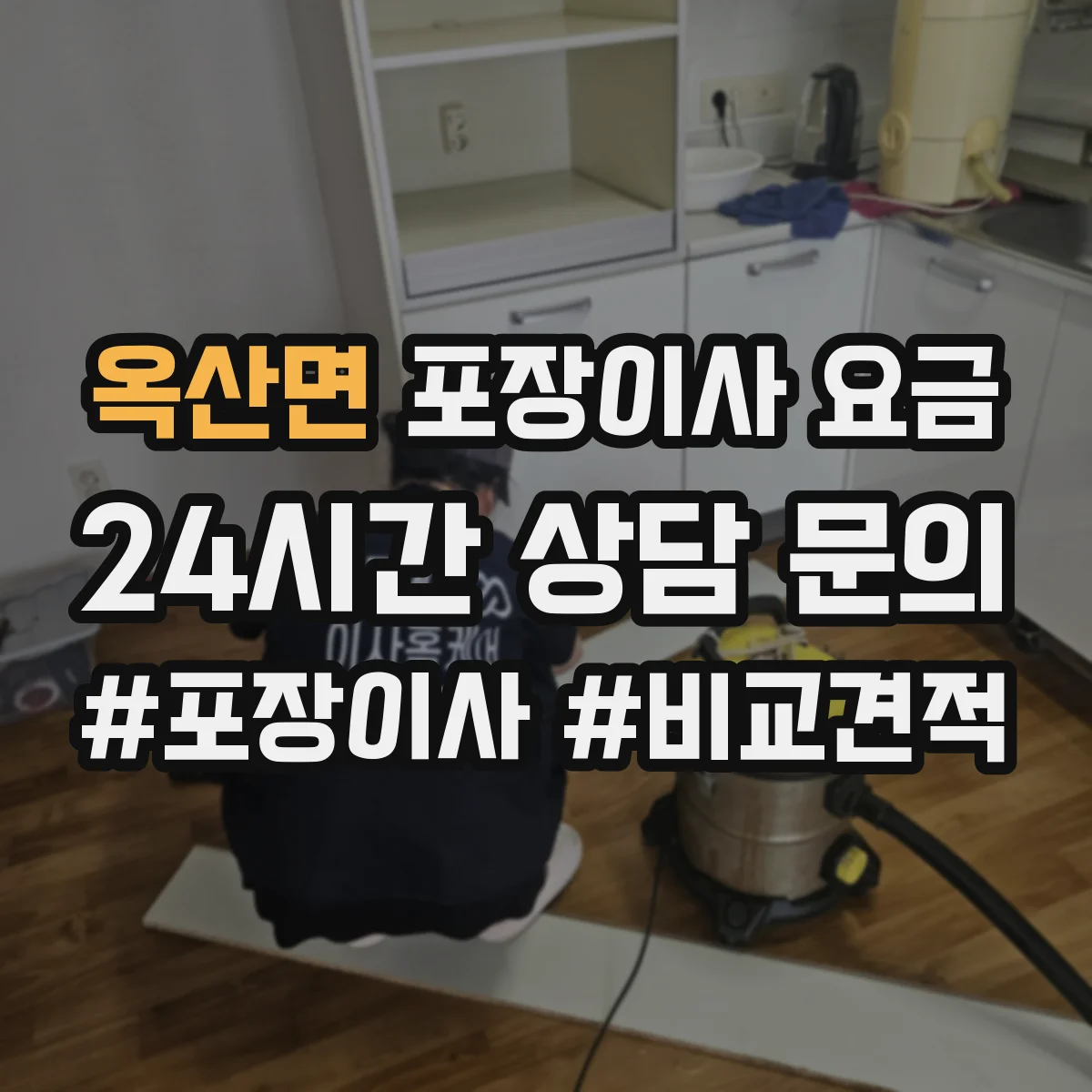 옥산면 포장이사 요금