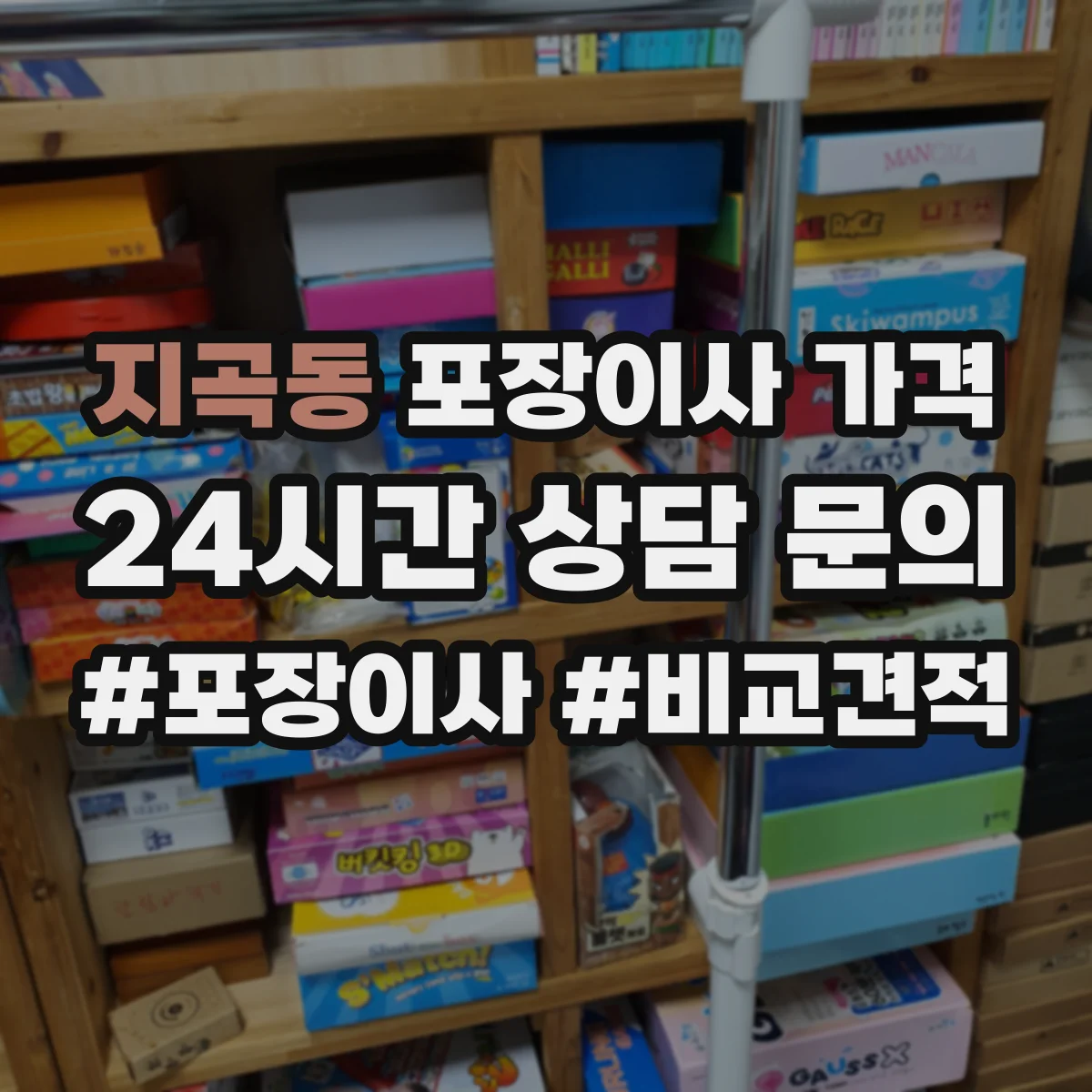 지곡동 포장이사 가격
