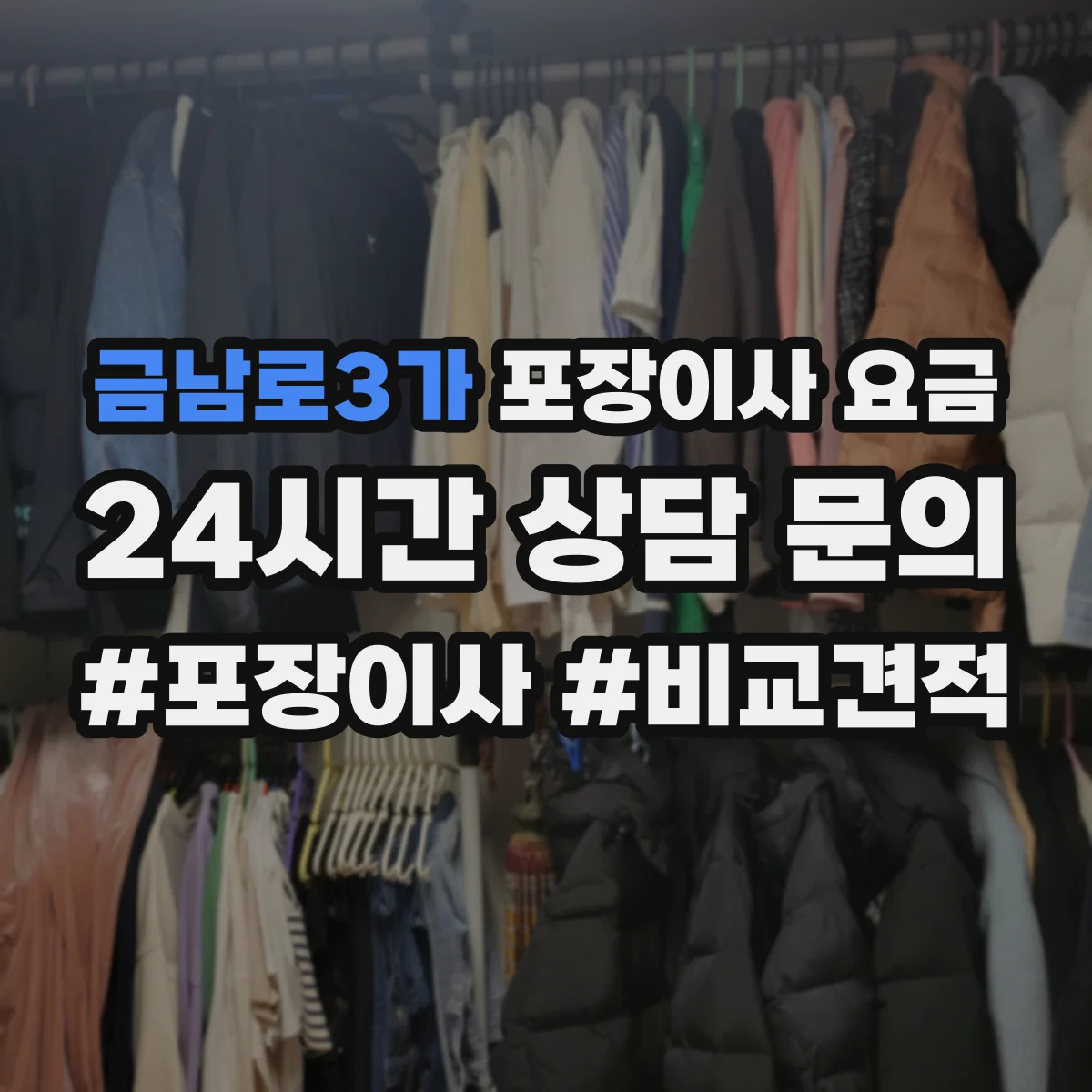금남로3가 포장이사 요금