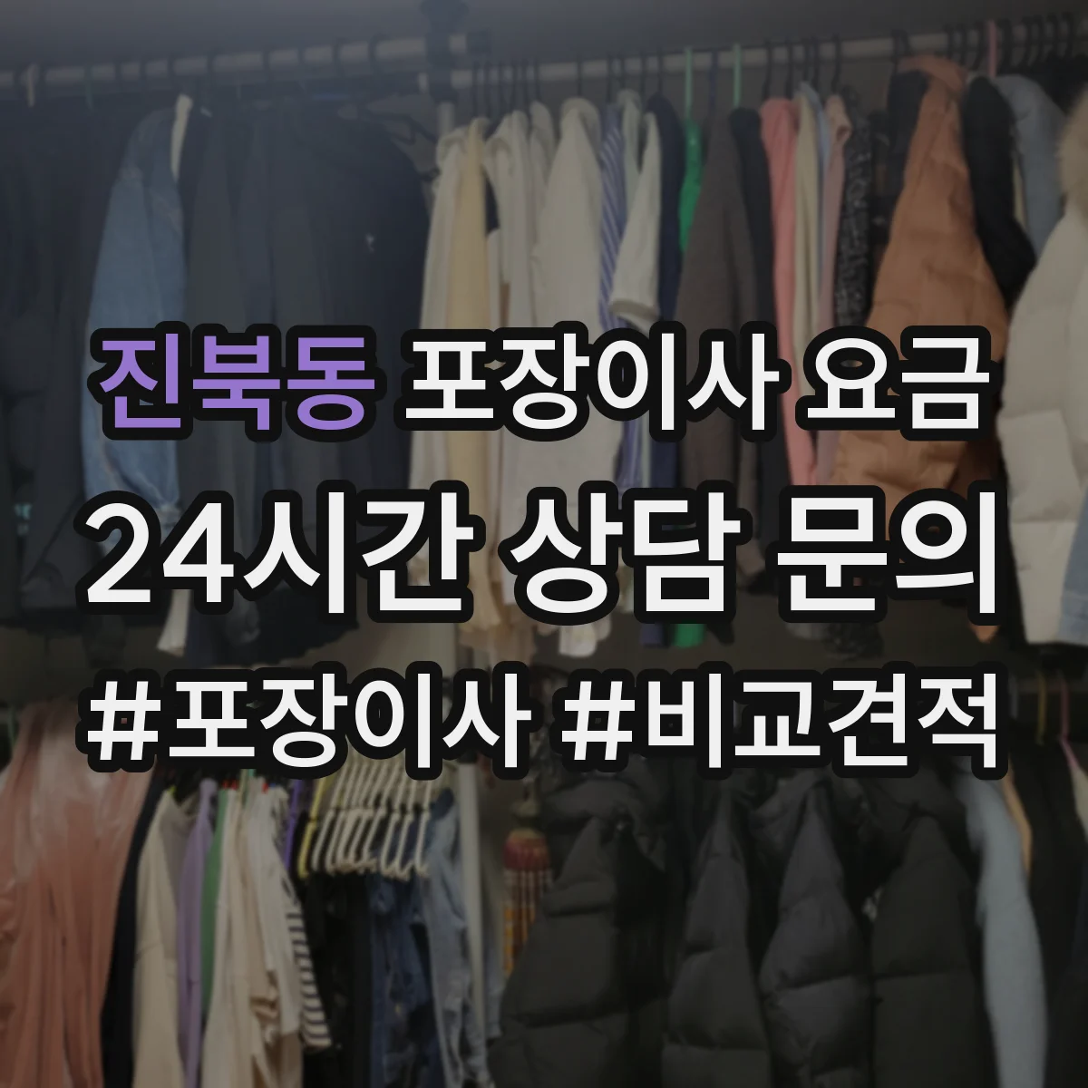진북동 포장이사 요금