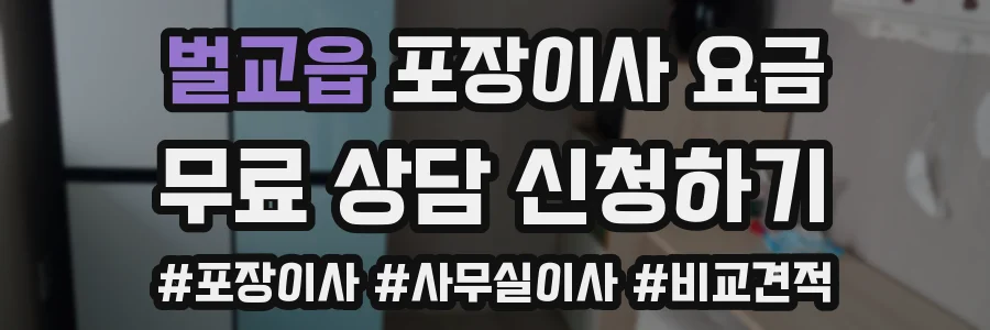 벌교읍 포장이사 요금